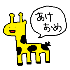 どうぶつたちのあけおめスタンプ Line スタンプ Line Store
