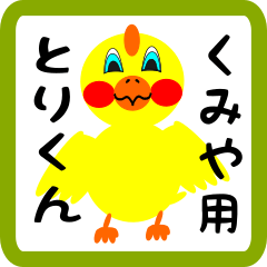 Lovely chick sticker for Kumiya