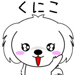 Kuniko only Cute Animation Sticker