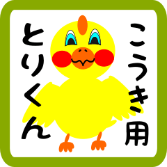 Lovely chick sticker for Kouki