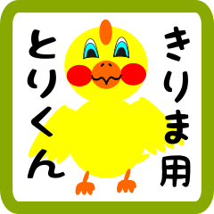 Lovely chick sticker for Kirima
