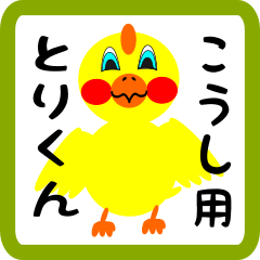 Lovely chick sticker for Koushi