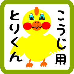 Lovely chick sticker for Kouji