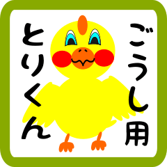 Lovely chick sticker for Goushi