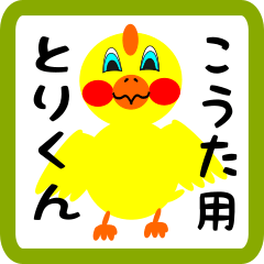 Lovely chick sticker for Kouta