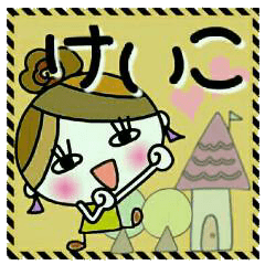 Convenient! Sticker of [Keiko]!