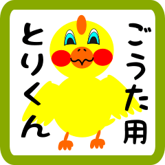 Lovely chick sticker for Gouta