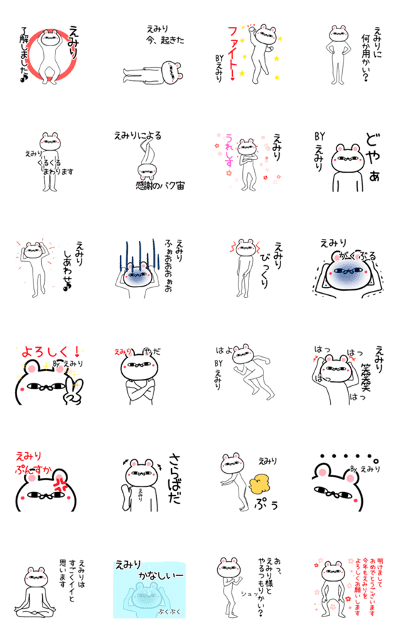 えみり専用よく動く面白なまえスタンプ Lineクリエイターズスタンプ Stamplist