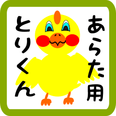 Lovely chick sticker for Arata