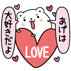 Ageha inject LOVE