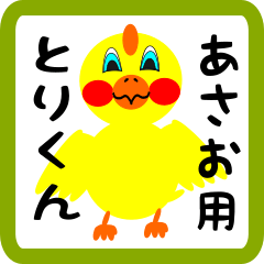 Lovely chick sticker for Asao