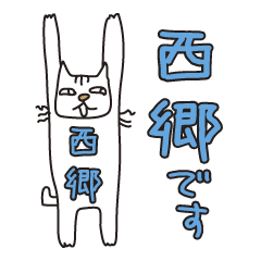 Only for Mr. Saigo Banzai Cat
