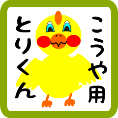Lovely chick sticker for Kouya