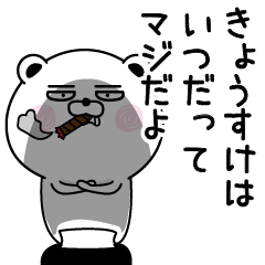 Shameless name Kyousuke Sticker