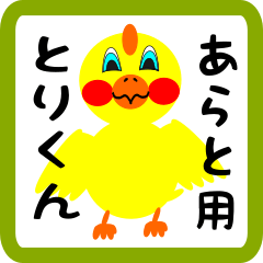 Lovely chick sticker for Arato