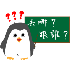 企鵝與北極熊的情侶日常