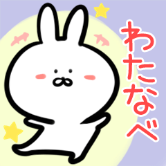 Watanabe rabbit yurui Namae