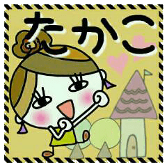 Convenient! Sticker of [Takako]!