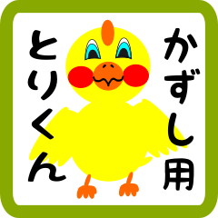 Lovely chick sticker for Kazushi