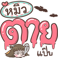 Mew kumtow