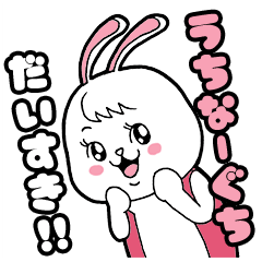 Rabbit loves Uchina-guchi R