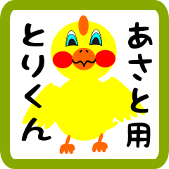 Lovely chick sticker for Asato