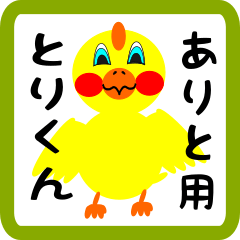 Lovely chick sticker for Arito