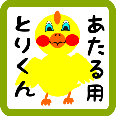 Lovely chick sticker for Ataru