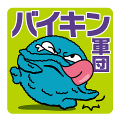 バイキン軍団 Line スタンプ Line Store バイキン軍団 Line スタンプ Line Store