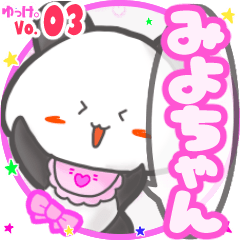 Panda's name sticker MY111218N20
