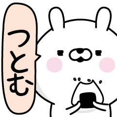 Tutomu Man's Name Sticker