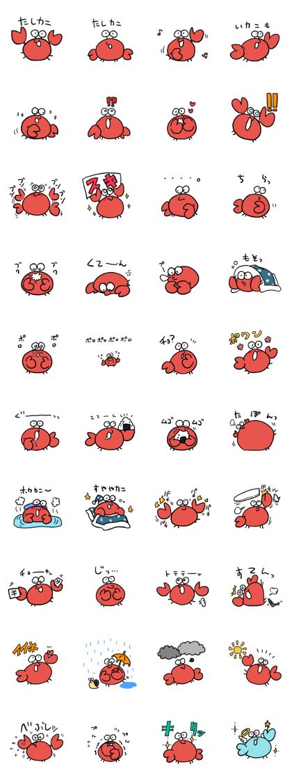 スタンプ無料GET!】 たしカニ｜ Stampick! （スタンピック）