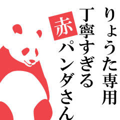 Ryota only.A polite Red Panda.