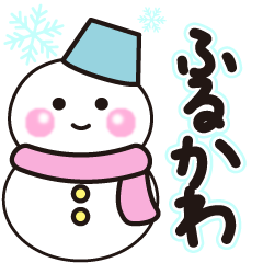 furukawa winter sticker