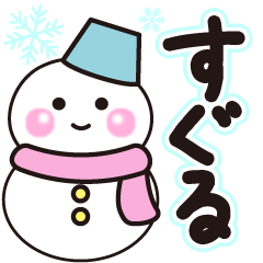 suguru shiroi winter sticker