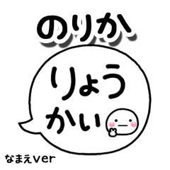 無難な【のりか】専用のしろまる吹出