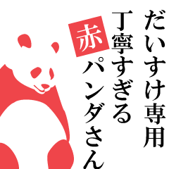 Daisuke only.A polite Red Panda.