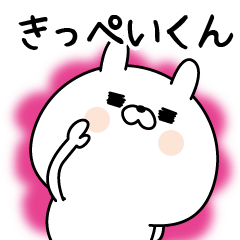 Name Sticker to send to Kippeikun