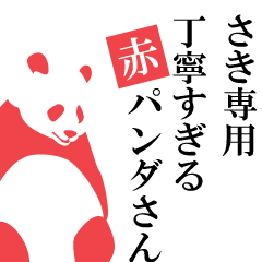 Saki only.A polite Red Panda.