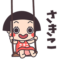 Okappa Sakiko
