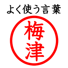 Only for Umezu(Often use language)