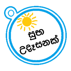 Greetings (Sinhala)