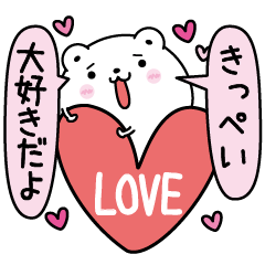 Kippei inject LOVE