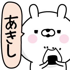 Akisi Man's Name Sticker