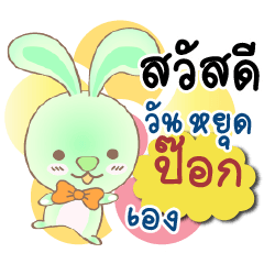 Happy Holidays! Pok