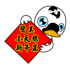 Medical beauty swan and Chinese New Year
