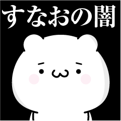 Sunao heart's darkness