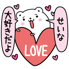 Seina inject LOVE