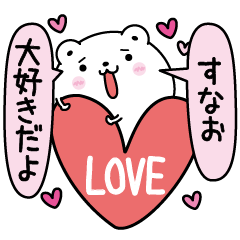 Sunao inject LOVE