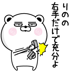 Shameless name Rino Sticker